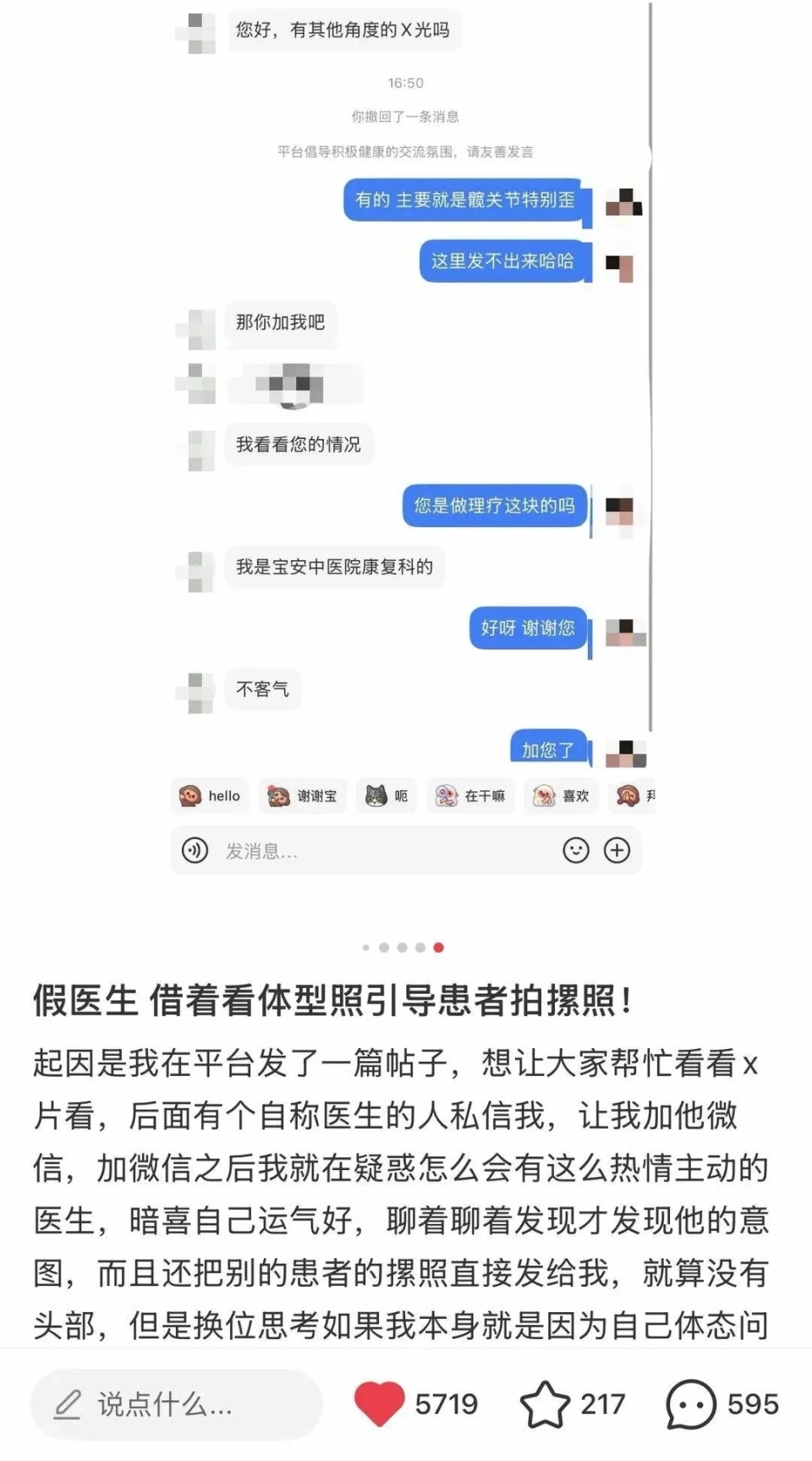 女事主网上发文。