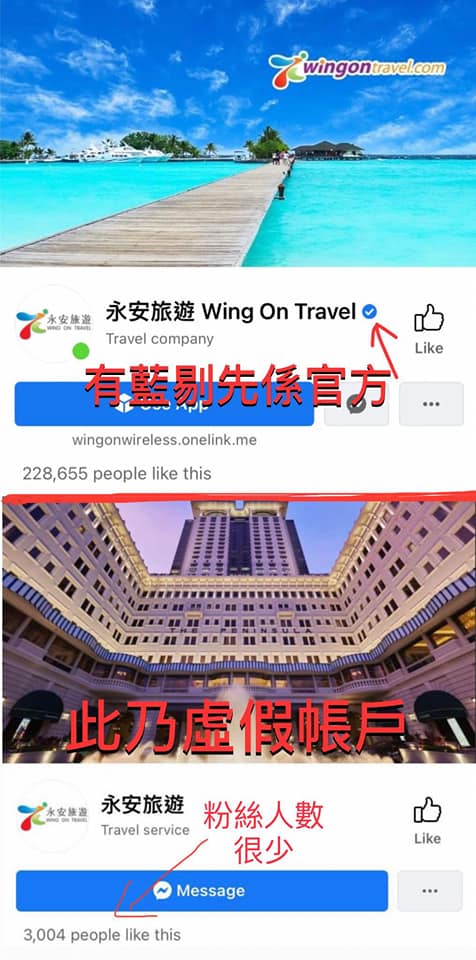 永安旅遊指，發現在Facebook出現一個假冒永安旅遊專頁。永安旅遊FB