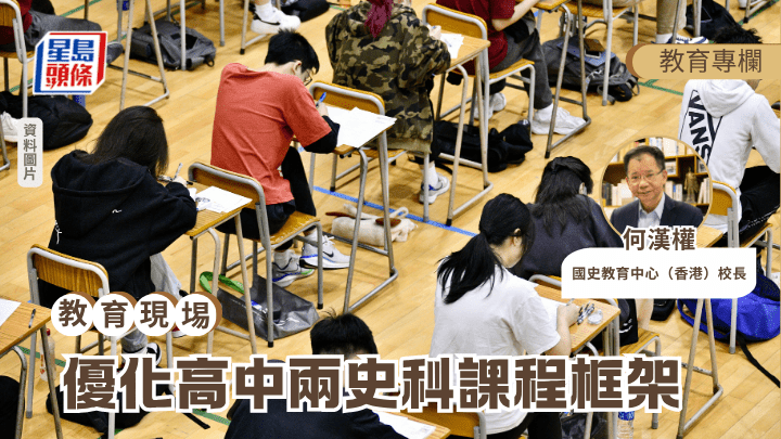 何汉权 - 优化高中两史科课程框架｜教育现场