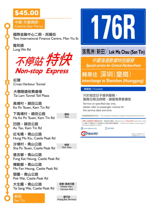 城巴将提供2条路线，包括176R和A11R，分别前往落马洲（新田皇巴站）及香港国际机场，车费皆为45元。城巴