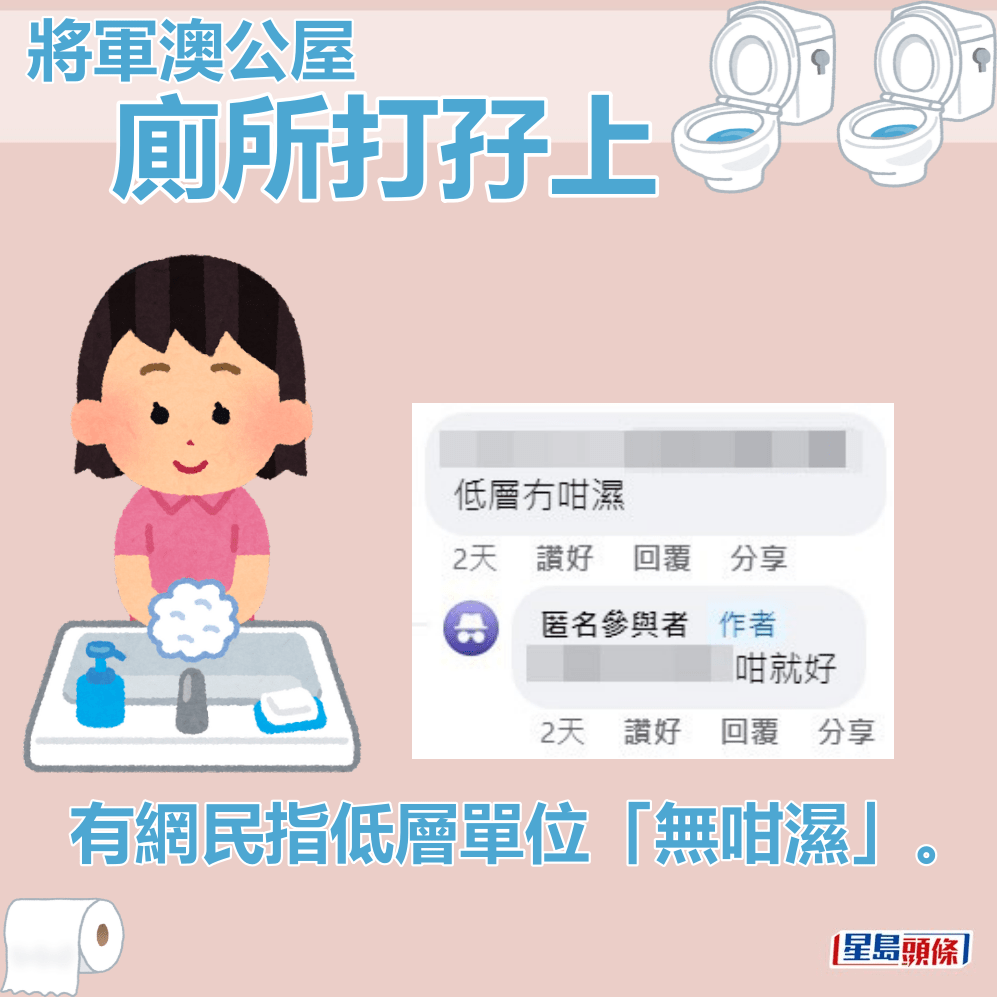 有网民指低层单位「无咁湿」。fb「公屋讨论区 - 香港facebook群组」截图