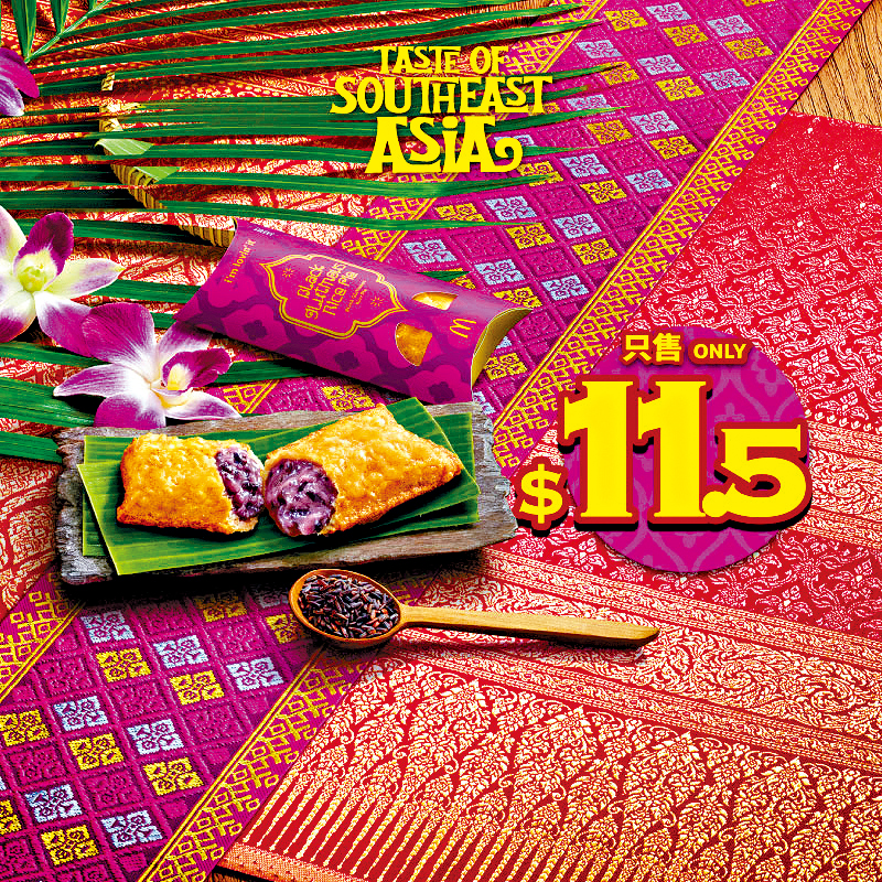 极具泰式风味嘅「黑糯米批」再次登场。 极具泰式风味嘅「黑糯米批」再次登场。