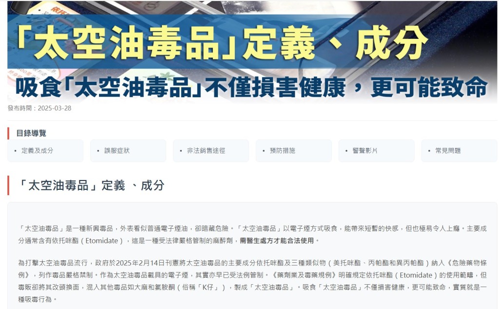 「太空油毒品」是一種新興毒品,外表看似普通電子煙油,卻暗藏危險。香港警務處網頁截圖 「太空油毒品」是一種新興毒品,外表看似普通電子煙油,卻暗藏危險。香港警務處網頁截圖