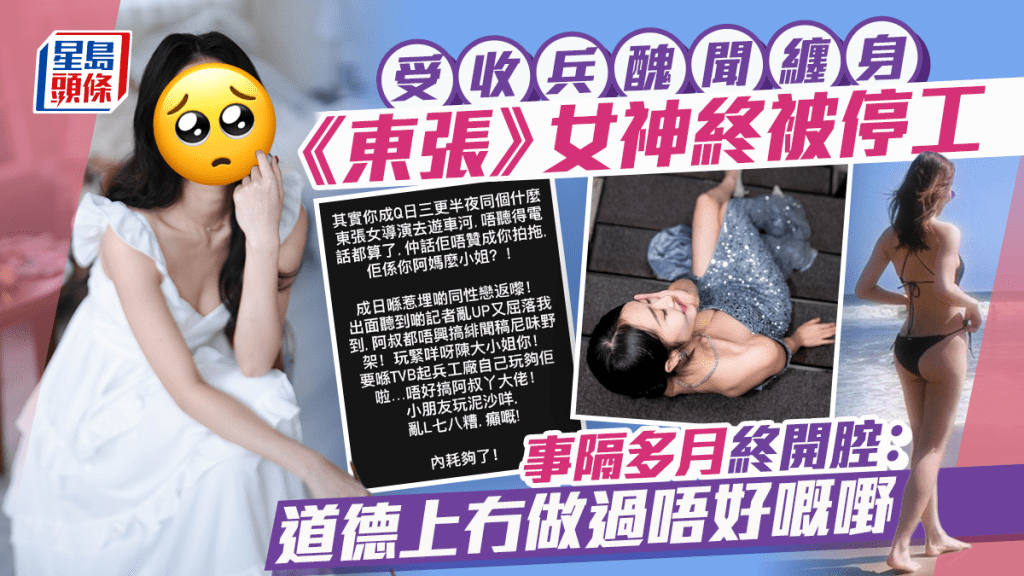 《東張》女神受收兵醜聞纏身終被停工 事隔多月終開腔堅稱自律： 喺道德上冇做過唔好嘅嘢