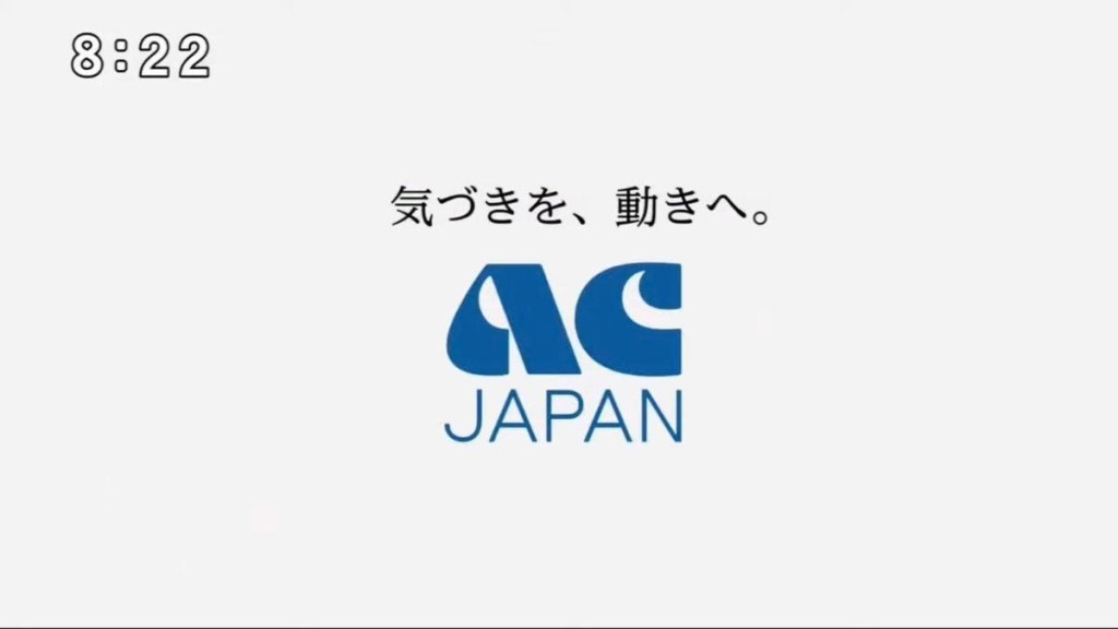 新聞節目《Mr.Sunday》,於本月19日起只播公益社團法人AC Japan的公益廣告。 新聞節目《Mr.Sunday》,於本月19日起只播公益社團法人AC Japan的公益廣告。