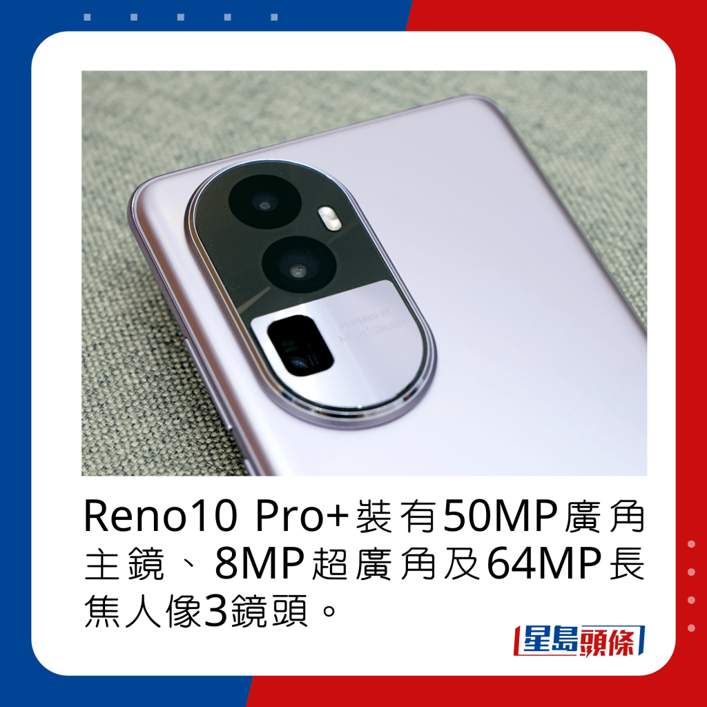 Reno10 Pro+装有50MP广角主镜、8MP超广角及64MP长焦人像3镜头。
