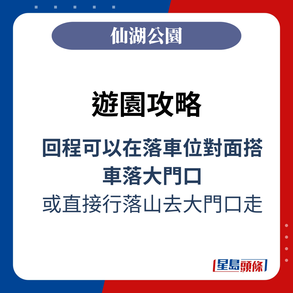 回程可以在落車位對面搭車落大門口