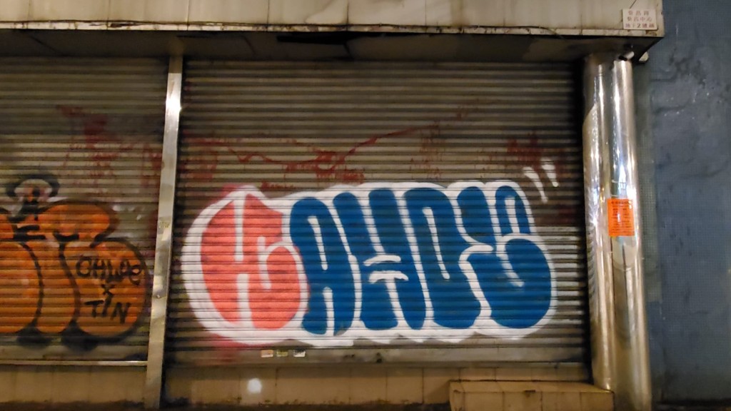 涉案地下店舖。