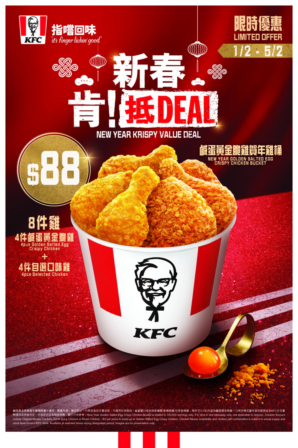 KFC推$88賀年雞桶超值登場！4件鹹蛋黃金炸雞+4件經典炸雞