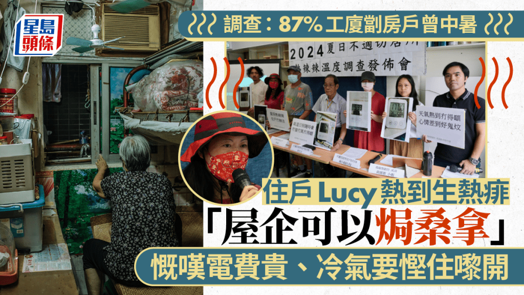 調查:87%工廈劏房戶曾經中暑 濕熱無風「焗桑拿」 體感溫度最高達42.8°C