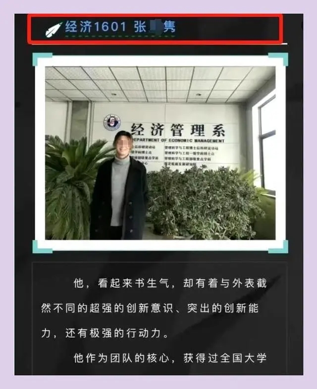 网传疑似涉事硕士生张某隽的照片。