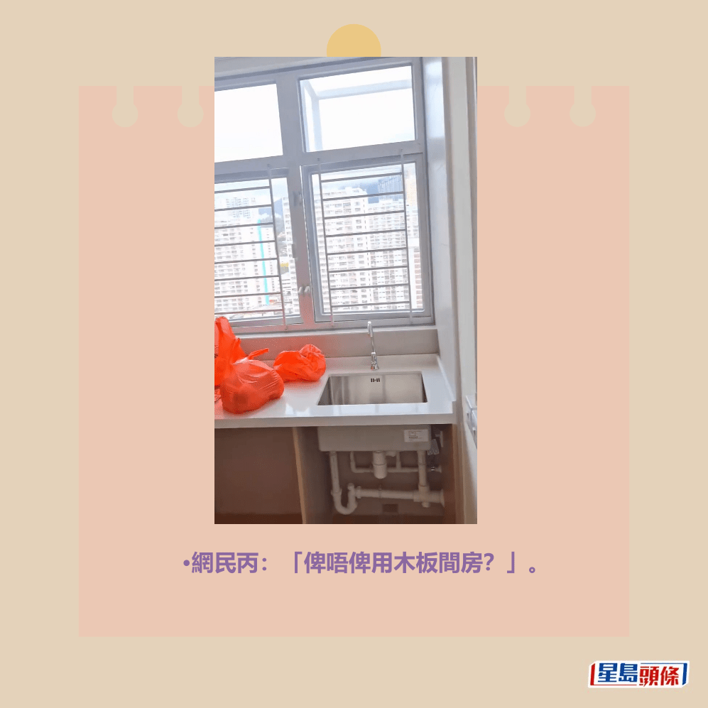 •網民丙：「俾唔俾用木板間房？」。fb「公屋討論區 - 香港facebook群組」截圖