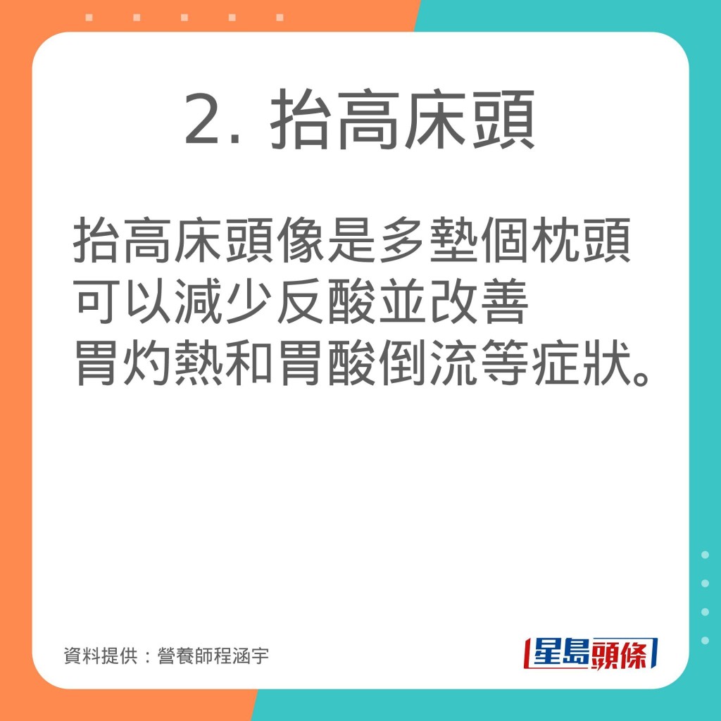 营养师程涵宇推介减少胃酸倒流的生活习惯。