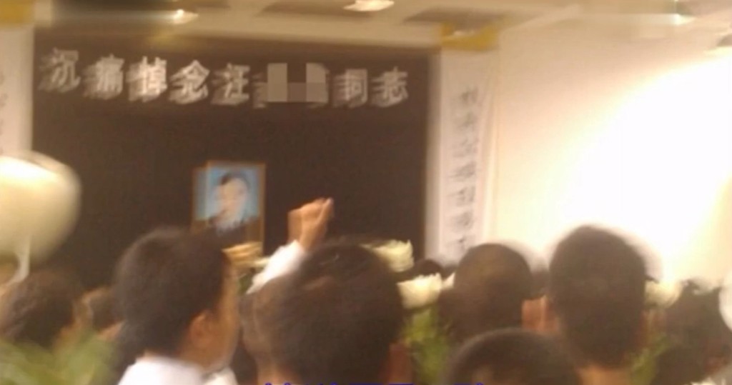 汪茜茜2010年出殡情况。 网图