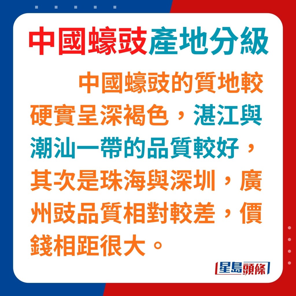 中国蚝豉的质地较硬实，色泽呈深褐色，细分多个产地