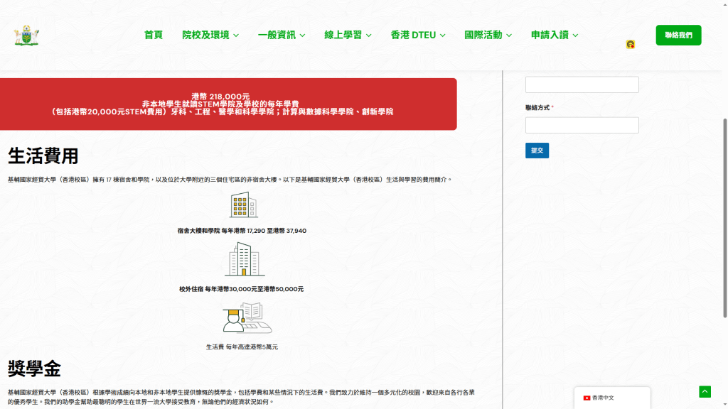 「香港校區」聲稱有17座棟宿舍及學院。網上截圖