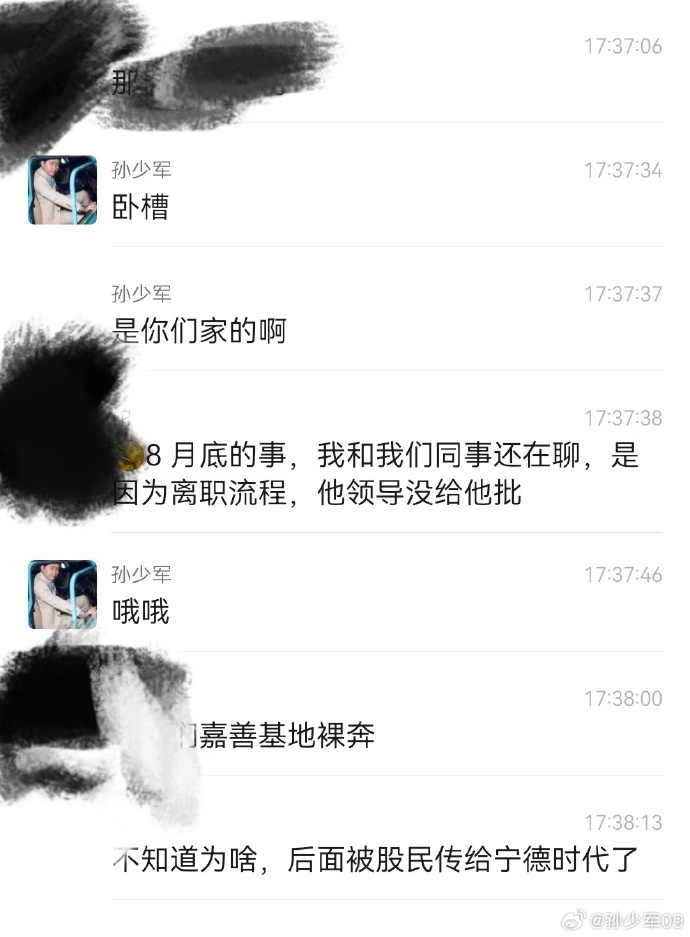 博主孙少军透露，事件为另一电池厂商领导不批离职流程所致。
