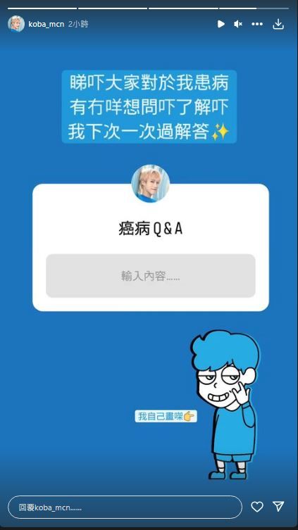 文颂男今日（23日）在IG Story发起「你问我答」，让网民了解他的患病情况。