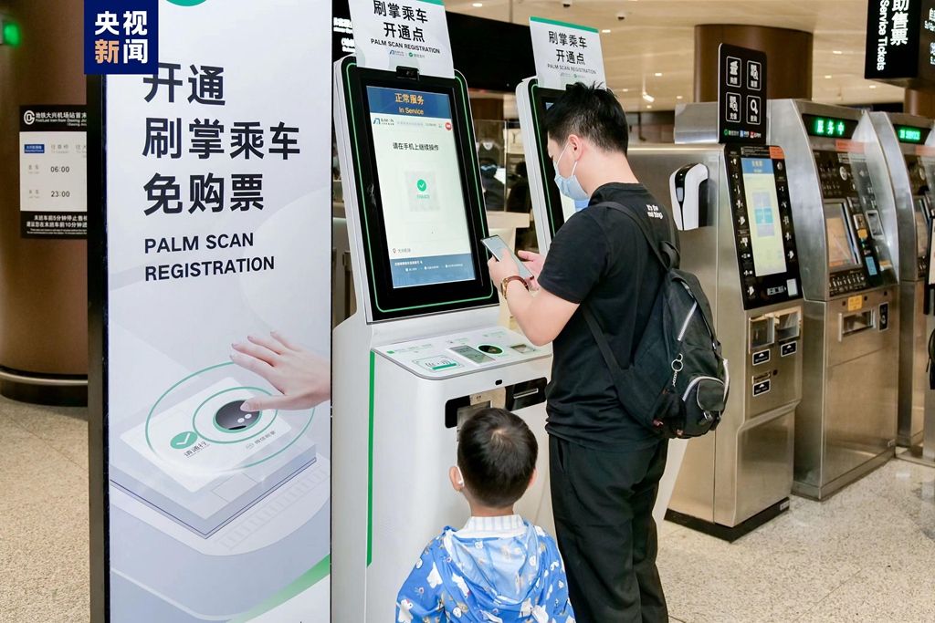 刷掌支付已在北京地铁使用。
