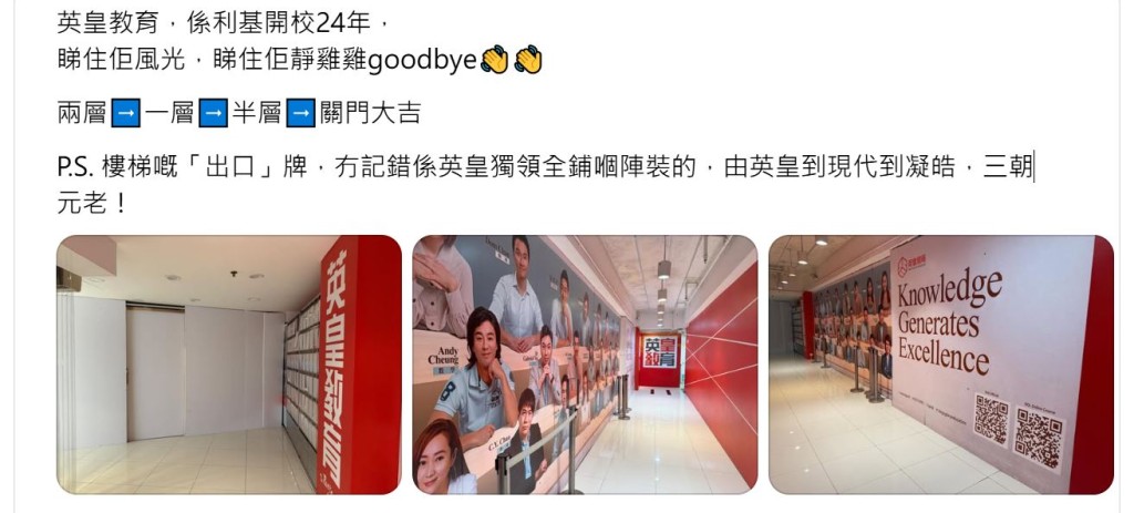 分校關門大吉，令不少見證其興衰的街坊與舊生大感唏噓。