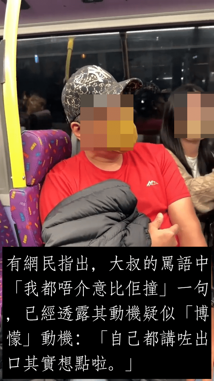 有網民指出，大叔的罵語中「我都唔介意比佢撞」一句，已經透露其動機疑似「博懞」動機：「自己都講咗出口其實想點啦。」