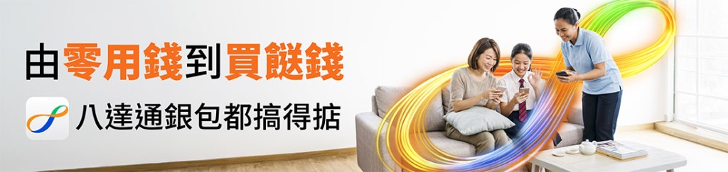 「八达通银包」推出简易方便的 P2P 转账功能。 「八达通银包」推出简易方便的 P2P 转账功能。