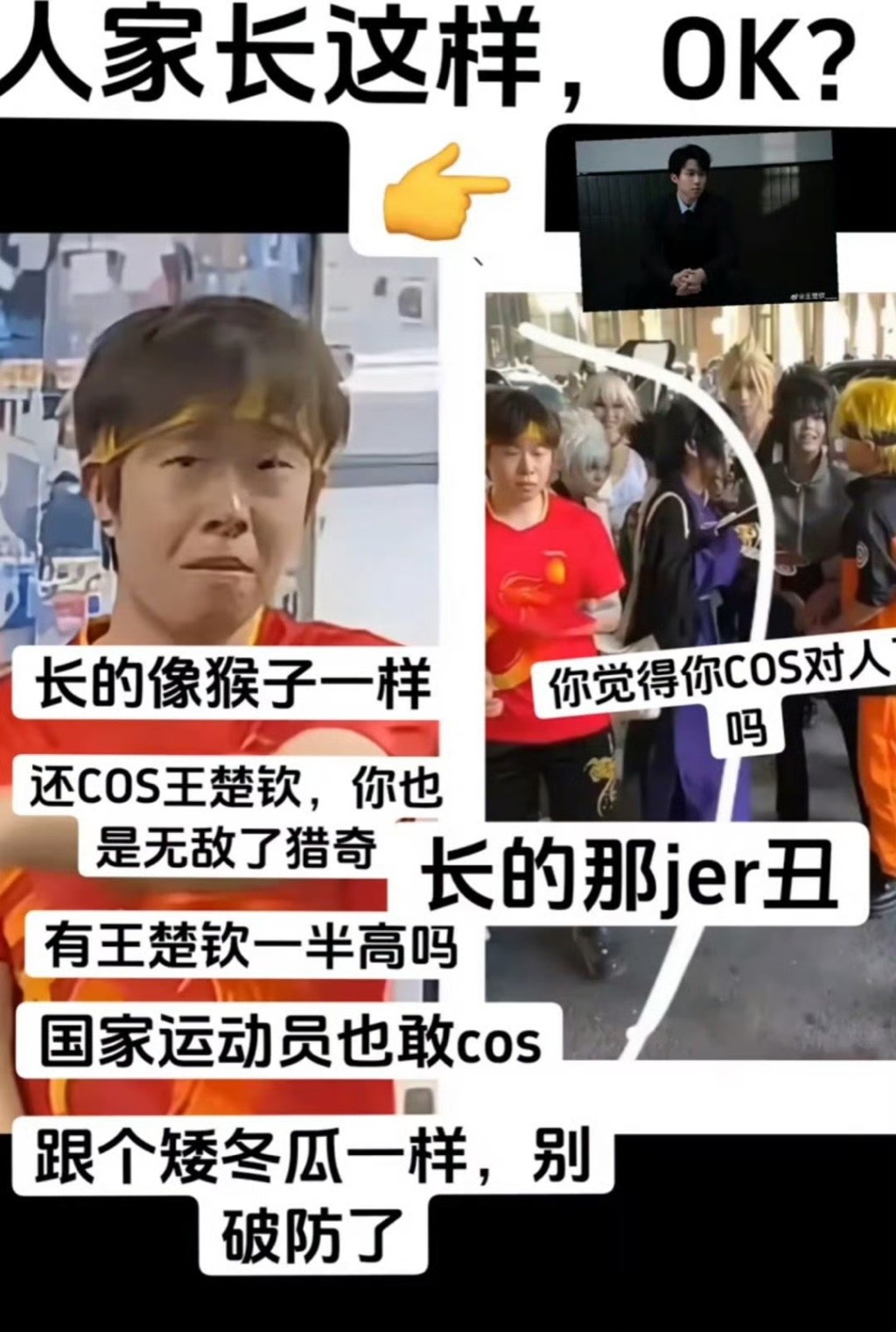 男子在深圳漫展cos王楚欽引粉絲不滿。