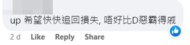 網民：希望快快追回損失，唔好畀啲惡霸得戚。fb「大埔 TAI PO」截圖