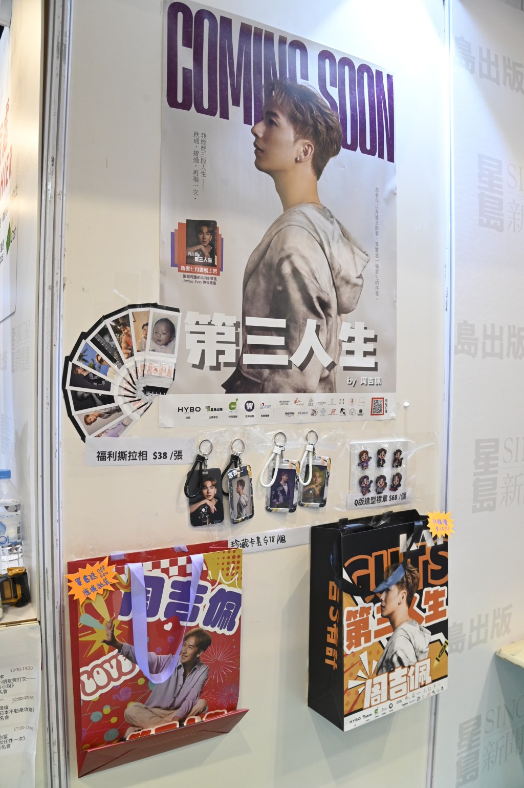 書展攤位有不少周吉佩「蘇粉」發售。 書展攤位有不少周吉佩「蘇粉」發售。