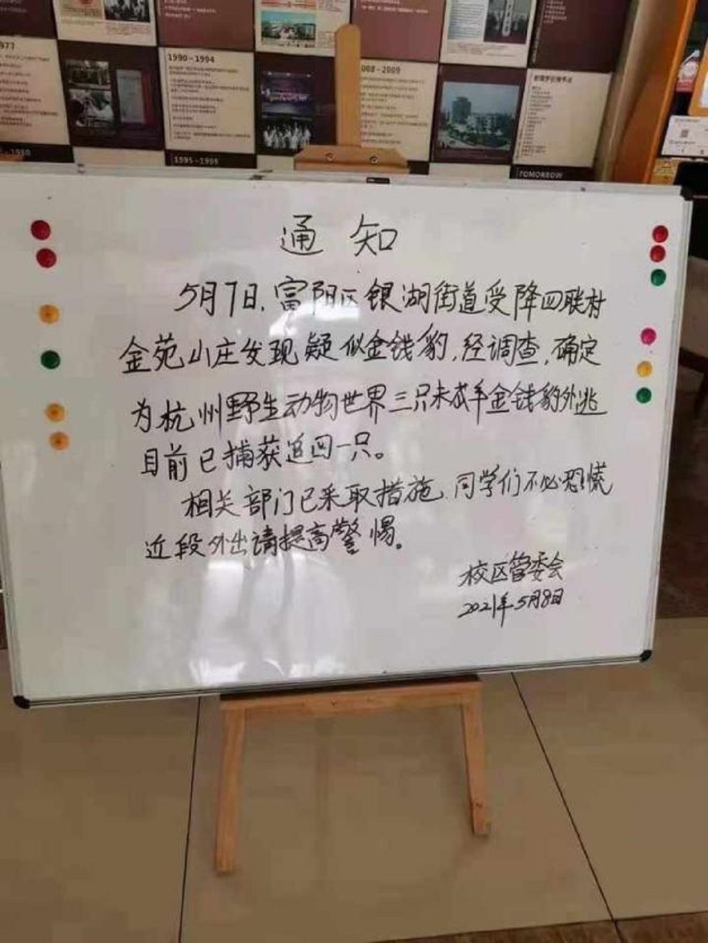 在距離杭州野生動物園13公里外，浙江中醫藥大學富春校區已經發布了安全提醒。網上圖片