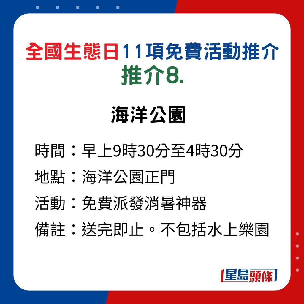 全國生態日｜ 11項免費活動﻿推介8.海洋公園 