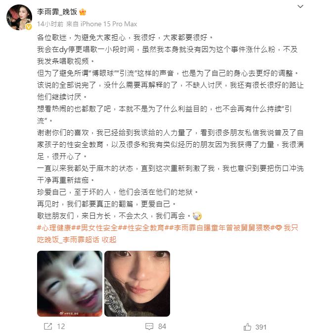 李雨霏宣布暫停唱歌一小段時間。