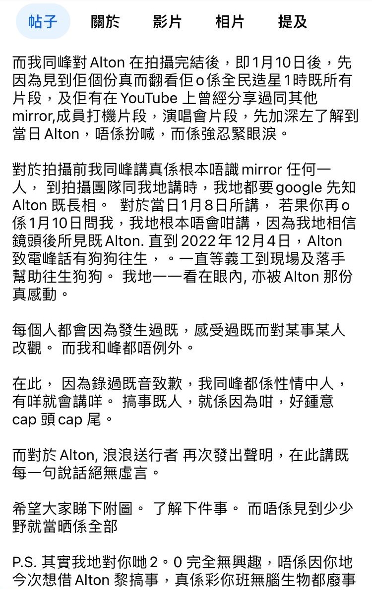 錄音流出後，阿峰及太太Sammi承認該段錄音是在首日拍攝《勁騎》後發生，又直認這是當時對Alton的感覺，但之後對他的印象已改觀，並指會親自向Alton道歉。