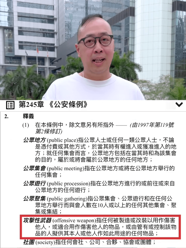 警方阐明《公安条例》下的“攻击性武器”定义。 警方阐明《公安条例》下的“攻击性武器”定义。