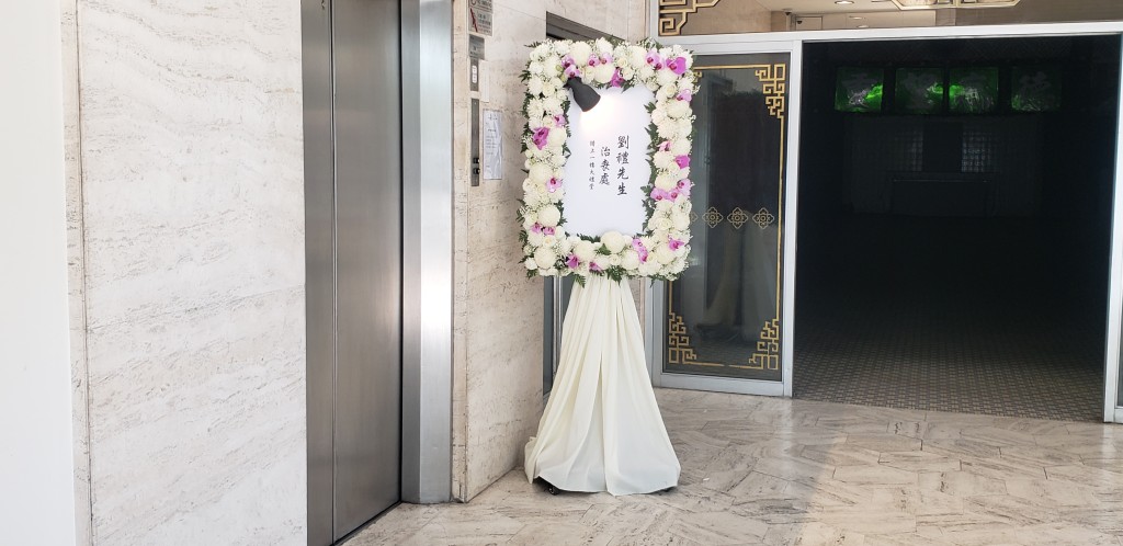 劉德華的父親劉禮昨日（5日）在香港殯儀館為父親設靈。