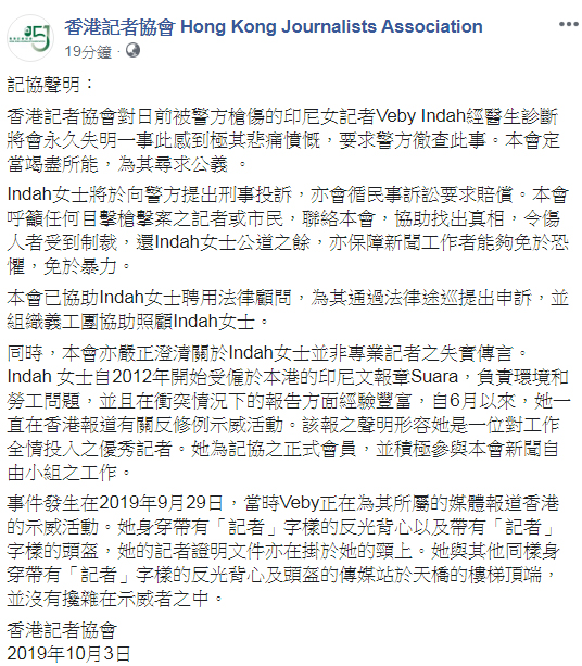 記協對印尼女記者Veby Indah經醫生診斷將會永久失明一事，感到極其悲痛憤慨。 記協fb圖