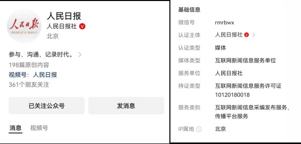 网信办设「红V」认证，规范新闻发布。