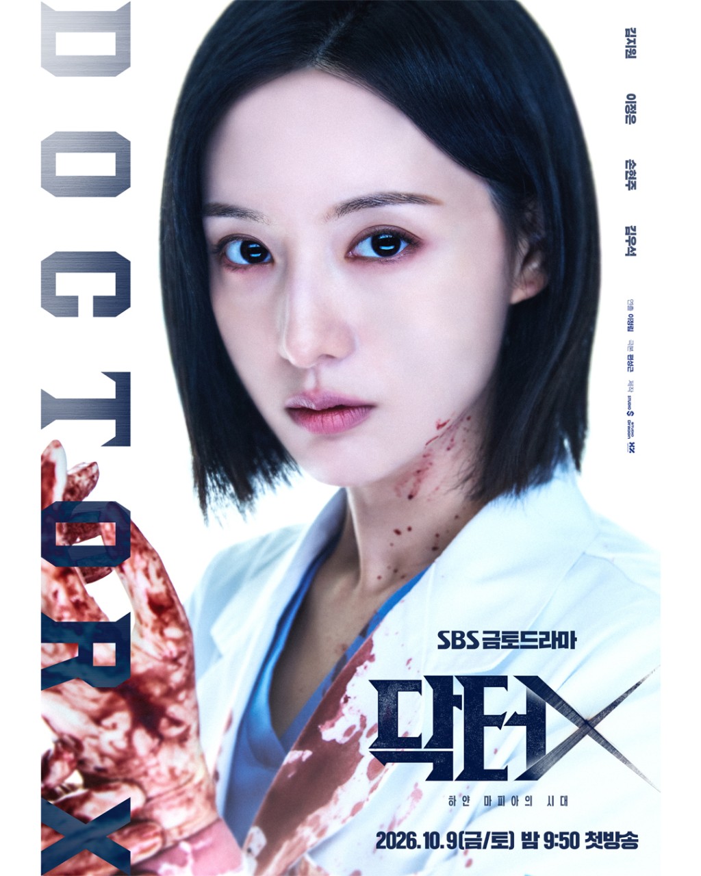 《Doctor X：白色黑手黨時代》10月9日開播。