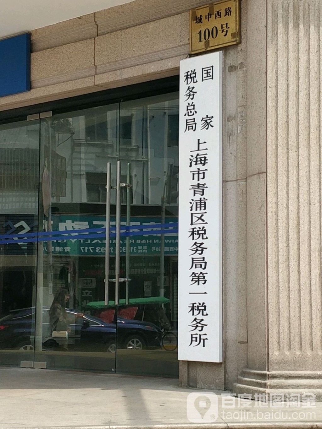 上海青浦区税务局。