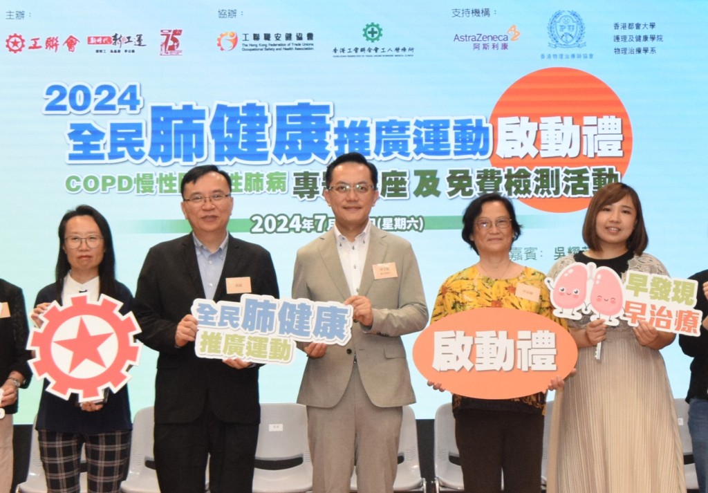 工聯會一直關心會員和市民的健康需要，推出「全民肺健康推廣運動」。