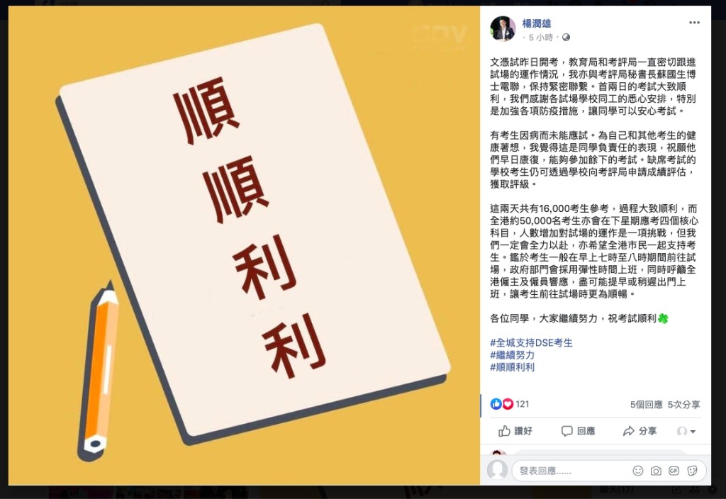 楊潤雄FB截圖