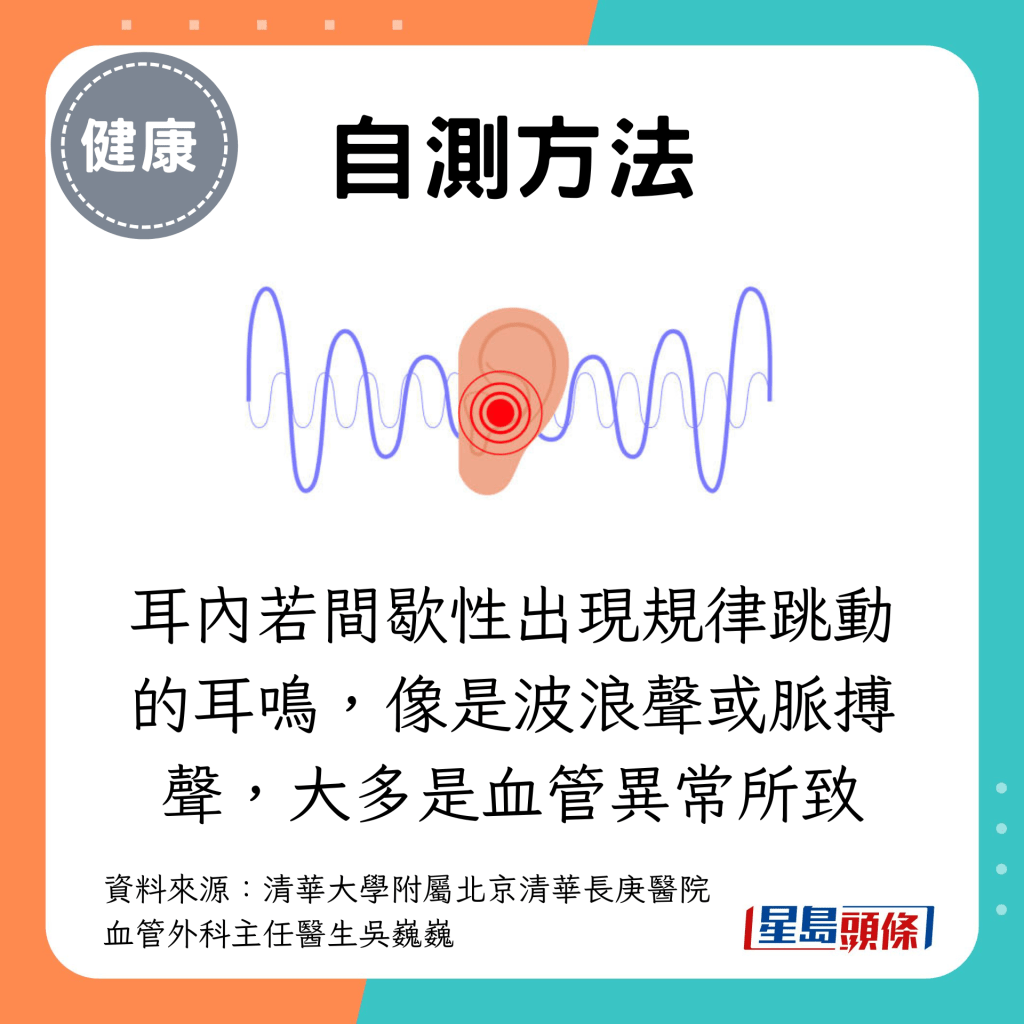 耳内若间歇性出现规律跳动的耳鸣，像是波浪声或脉搏声，大多是血管异常所致