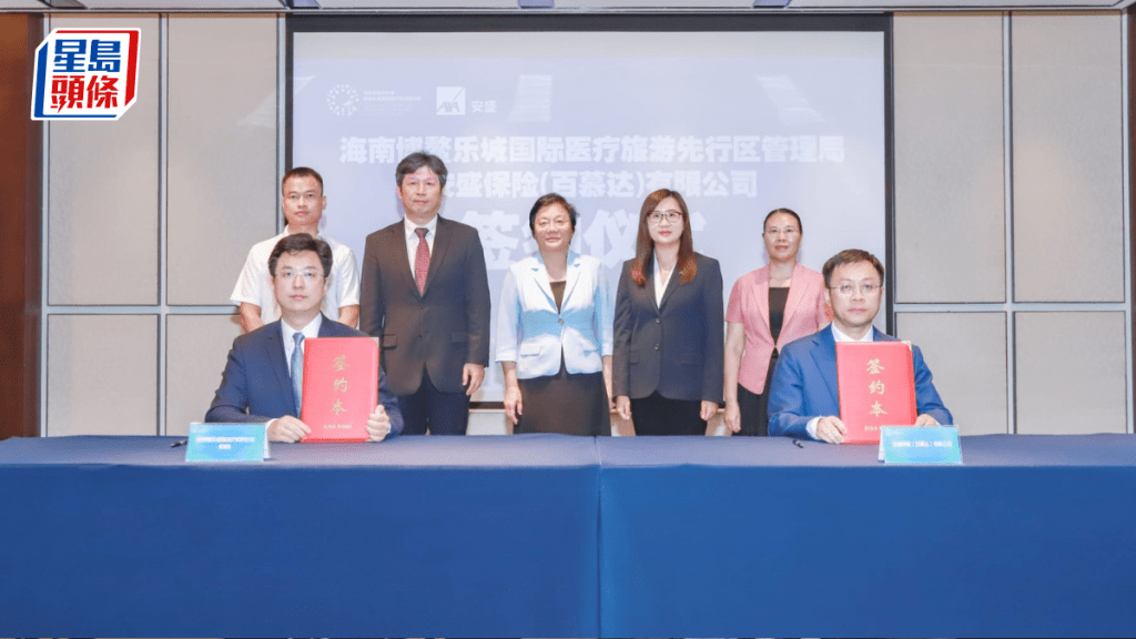 AXA安盛宣布,與海南博鰲樂城國際醫療旅行先行區管理局正式簽署合作協議。
