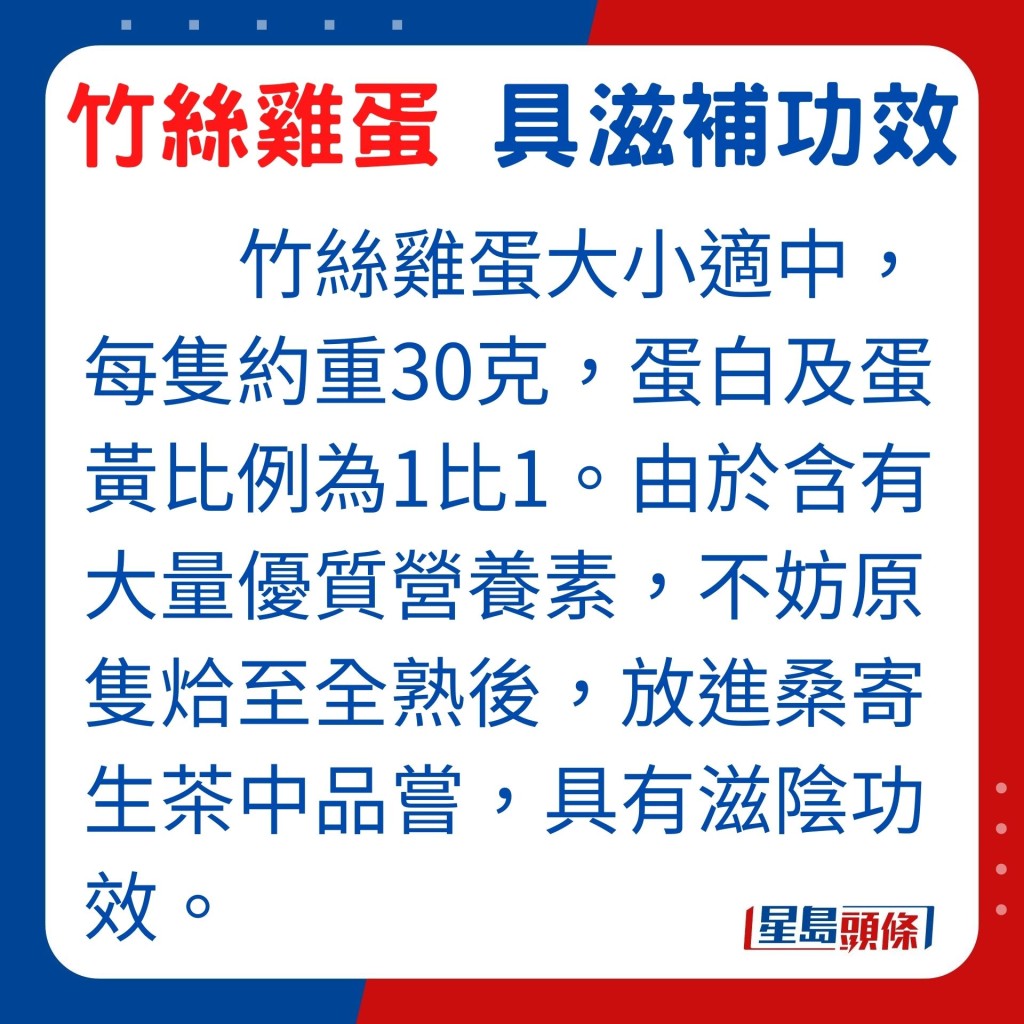 竹丝鸡蛋大小适中，每只约重30克，蛋白及蛋黄比例为1比1。