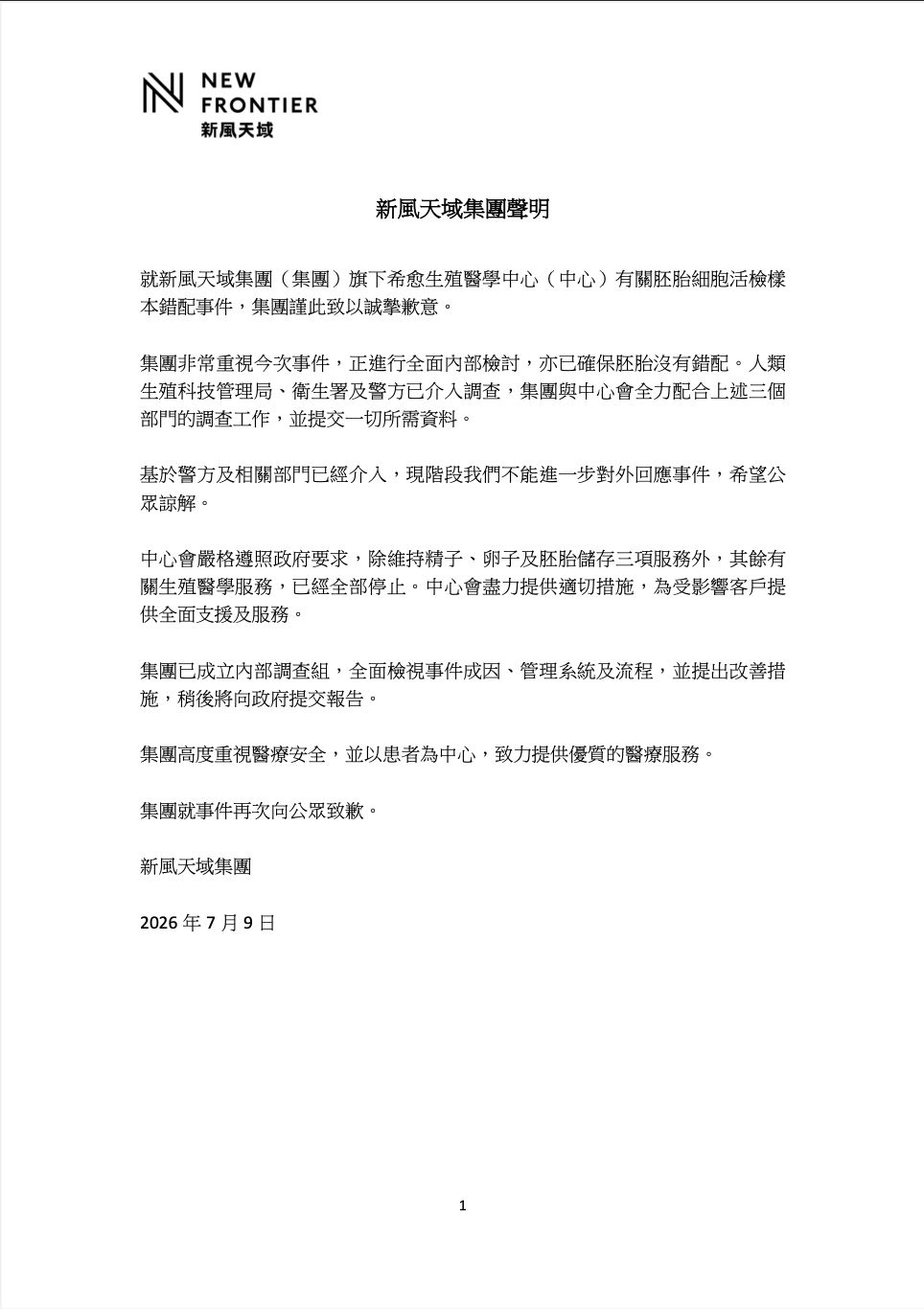 新風天域集團旗下希愈生殖醫學中心發生胚胎細胞活檢樣本錯配事件,集團今日(9日)發表聲明向公眾致以誠摰歉意。 新風天域集團旗下希愈生殖醫學中心發生胚胎細胞活檢樣本錯配事件,集團今日(9日)發表聲明向公眾致以誠摰歉意。