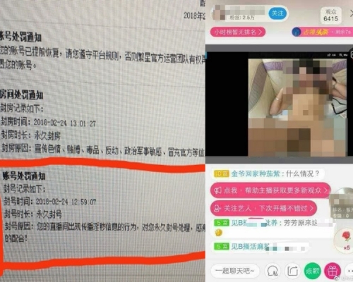 一名湖南女主播日前突然在直播平台上發布多張自己的裸照。（網圖）