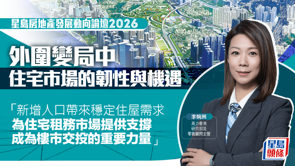 外圍變局中住宅市場的韌性與機遇｜李婉茵