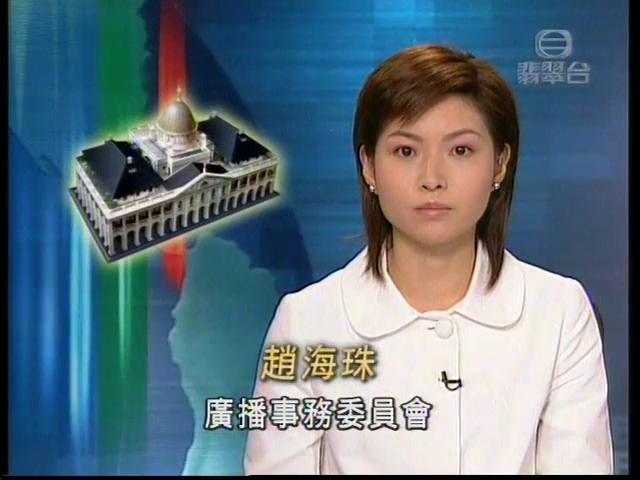 赵海珠2003年加入TVB新闻部担任实习记者。