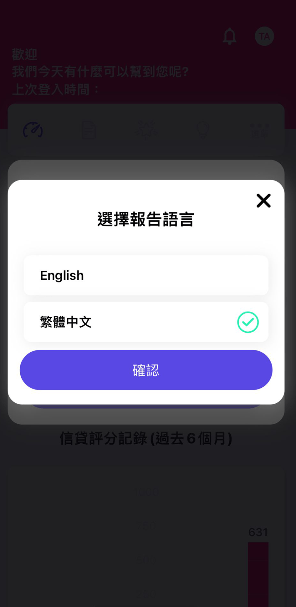 步驟 2：選擇報告語言，支援「繁體中文版」或「英文版」兩種語言版本