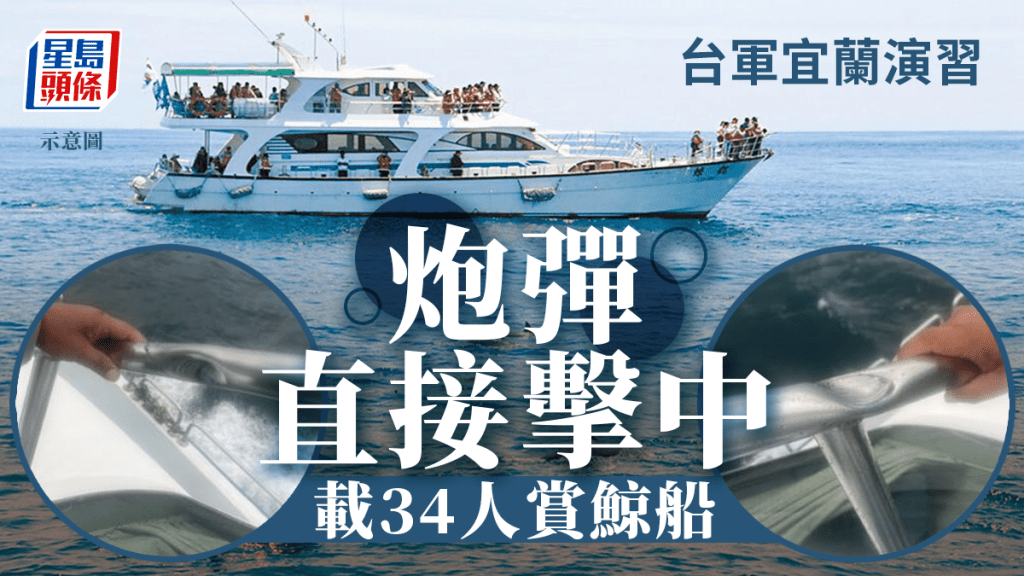 「超級星3號」遭砲擊,幸好是假彈並沒有炸藥,圖為受損畫面。 超級星號業者